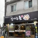 WR(서울특별시 광진구)-[광나루로]-상-22 | 건대고기집 제주생돼지 전문점 ‘탐나는돈’ 오겹살 내돈내산 후기,, 맛있다,,