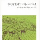 홍천강변_3 이미지