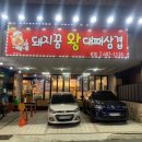돼지꿈왕대패 옥포점