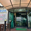 귀빈갈비 이미지