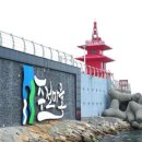 주전어촌체험휴양마을 이미지