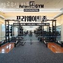 팔로우짐 창동점 이미지