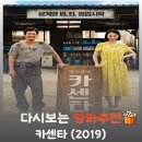 대신카센타 | 영화 카센타 결말 해석, 알량한 양심마저 돈으로 환산해 버린 서늘한 자본주의 디스토피아