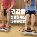 다온온열방