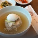 노을위 밥상 | 파주 평양냉면 동패동 맛집 동무밥상 솔직후기