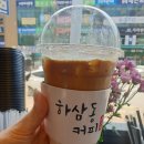 하삼동커피신 이미지