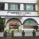 아마데우스 어린이집