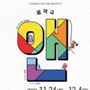 고양아람누리 새라새극장 이미지