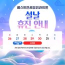 연세베스트외과의원 이미지