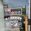 더조은명가손만두 이미지