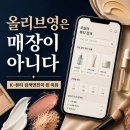 우리전재상사 | 올리브영 성공 비결: 네이버보다 먼저 켜는 K-뷰티 검색엔진