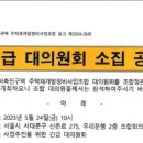 "사업방해자는 `1+1주택` 권리 없어"… 북아현3구역, 조합원 임의배제 논란 이미지