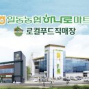 포천농협 로컬푸드직매장 포천신문