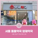 양재약국 이미지