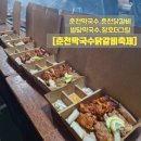 춘천별당 | 막닭짱[춘천막국수닭갈비축제]현장탐방,별당막국수&amp;장호더그릴닭갈비,춘천공지천강가 축제한마당,춘천...