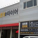 로드스타&광주타이어24시 이미지