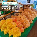 양평 5일장(오일장) 양평역 근처 주차 요금 가격 맛집 총정리