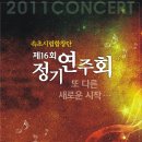 시립소년소녀합창단 제11회 정기연주회 이미지