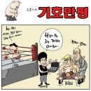 'Natizen 시사만평' '떡메' 2017.4. 17(월) 이미지