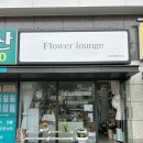 부산대꽃집 플라워라운지 결혼기념일 꽃다발 구매한 후기