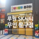 씨유루원SK뷰점 네이버블로그