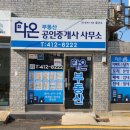 청학부동산 공인중개사사무소 이미지