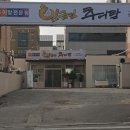 송화추어탕 - 창원시 의창구 지귀로119번길 9-3 | 송화추어탕
