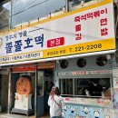 쫄쫄호떡 이미지