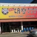 원조대왕감자탕 이미지