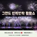 포항동빈나루게스트하우스 이미지