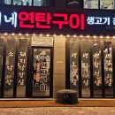 택이네 연탄구이 이미지