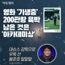 오스카 4관왕 기록한 영화 기생충 줄거리 이미지