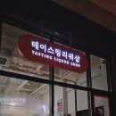 아현시티 | 신촌 이대 혼술 술집 찾아? 아현역 테이스팅리쿼샵 위스키바