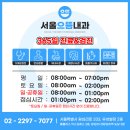 서울으뜸내과의원 이미지