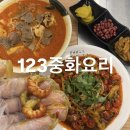 꼬리 | 청주 사창동 맛집 l 123중화요리 충대정문 양꼬치 마라탕 마라가재꼬리 후기