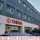 은광오토바이
