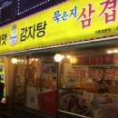 참이맛감자탕 이미지