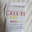 티아이 | “셀티아이 키즈 유산균 후기｜13개월부터 만 10세까지 아이 유산균 추천 이유”