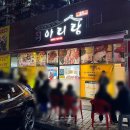 CU(뉴강서가로공원) | 화곡 만배아리랑보쌈 본점 내돈내산 주말 웨이팅/주차/화장실