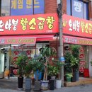 오야붕소곱창