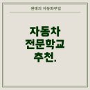 한양자동차공업㈜ | 특성화고 특별전형으로 자동차 분야 진학, 어디가 좋을까?