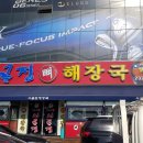 엄가네뼈해장국