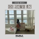 김포자연광스튜디오 세돌 아이사진 남매샷 촬영후기(feat. 포터리닷)