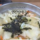 연산할매국수 이미지