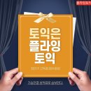 경성알씨 | [대전추천/토익학원] 토익 알씨 자신감 급상승! 수강후기 @충남대토익