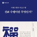 수행의 구체화 - 육바라밀 / 선수행이란 무엇인가