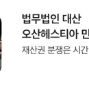 법인대산