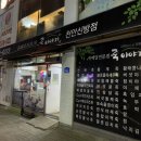 죽이야기천안신방점 이미지
