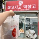 메고지고떡창고흥해점