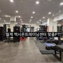 S&C 트레이닝 센터 | ​노원 PT 엑시온트레이닝 센터 월계점 맞춤 PT 받은 후기